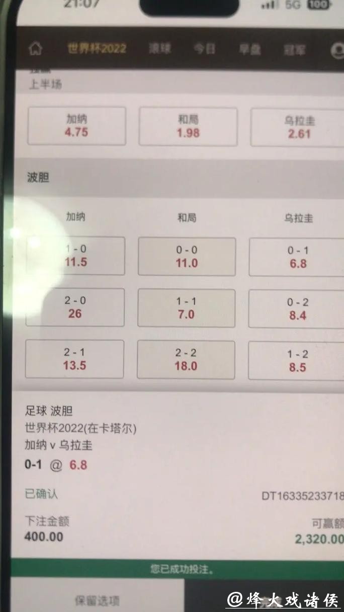 世界杯下注平台推荐与玩法解析